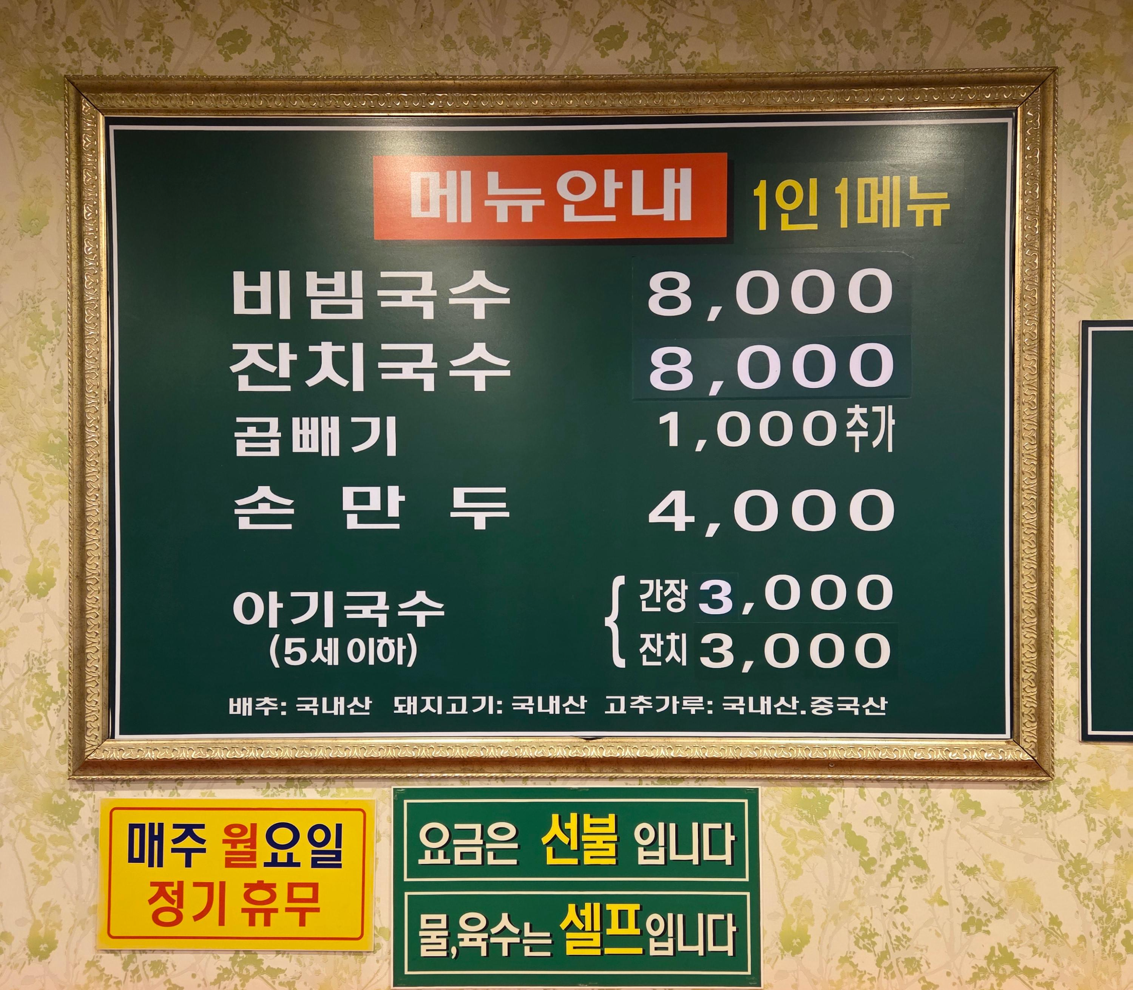 망향비빔국수 강서점 메뉴판, 비빔국수 잔치국수 손만두 및 하절기 콩국수 가격 안내