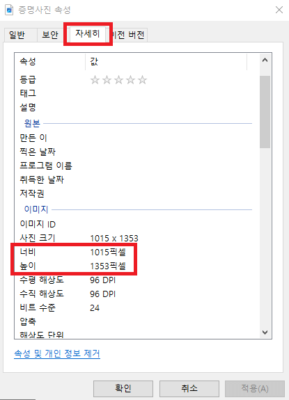 10초만에 증명사진 사이즈 변경(조정) 방법(NO 포토샵, 여권사진)