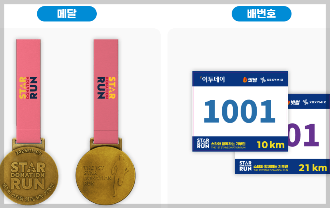 11월-마라톤-대회-기념품-2