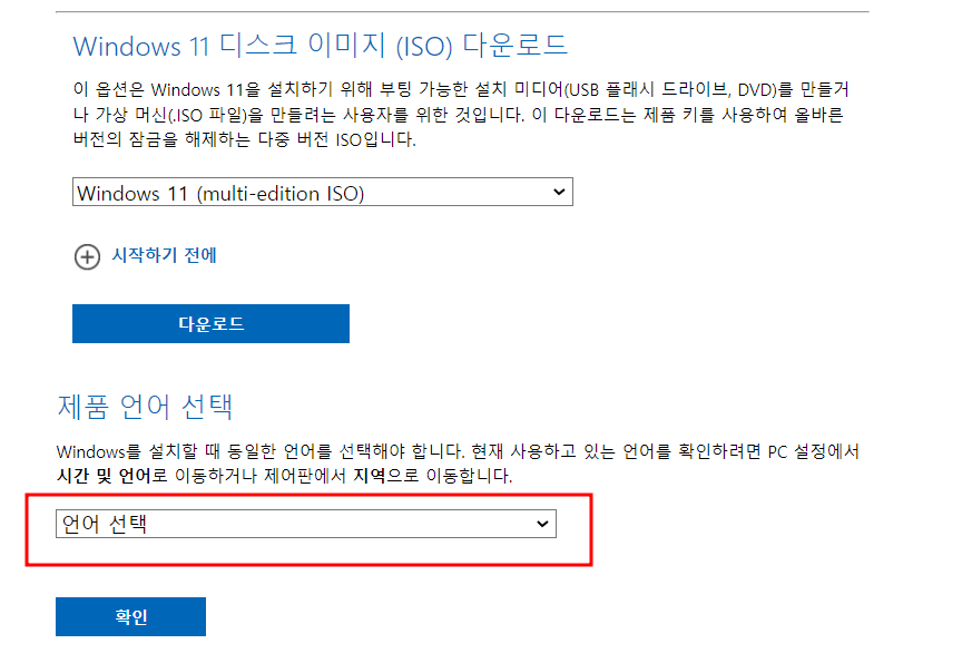 윈도우 11 디스크 이미지 다운로드와 제품 언어 선택