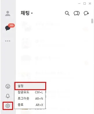 카카오톡 대화내용 백업