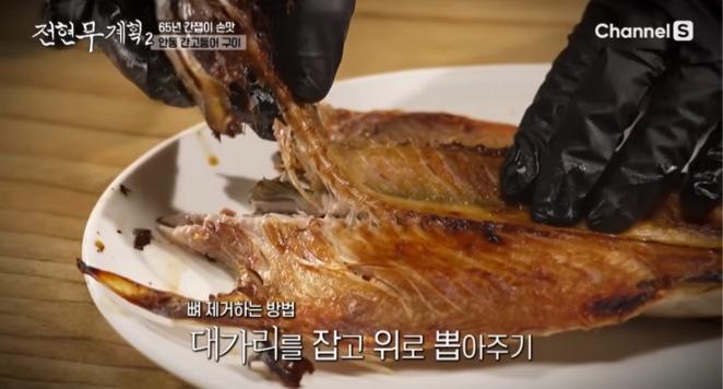 <전현무계획2> 안동간고등어