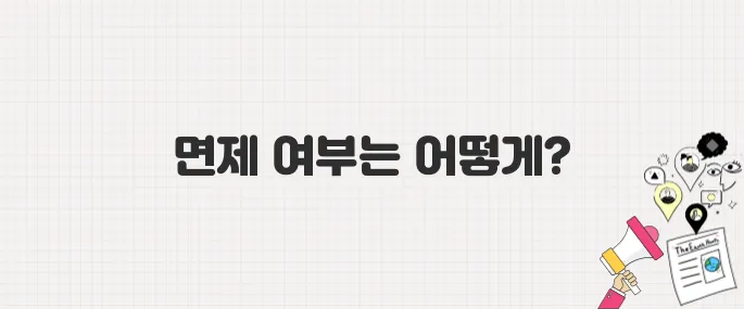 SKT 해킹 사건 이후, 위약금 면제 여부와 조회 방법 안내