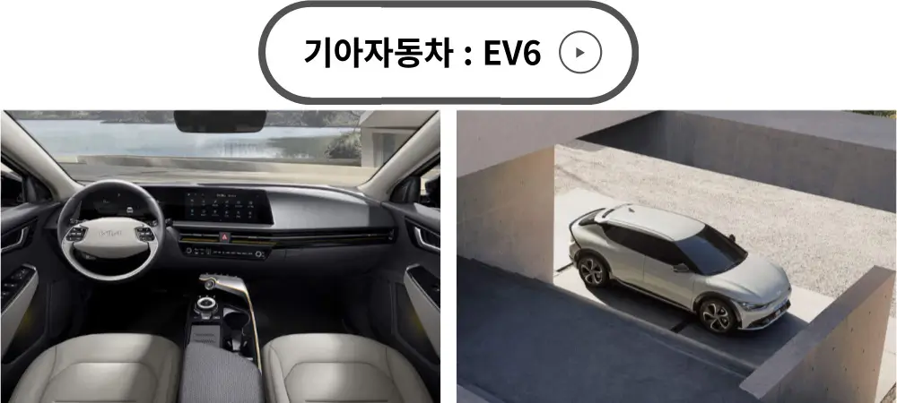 기아자동차 EV6