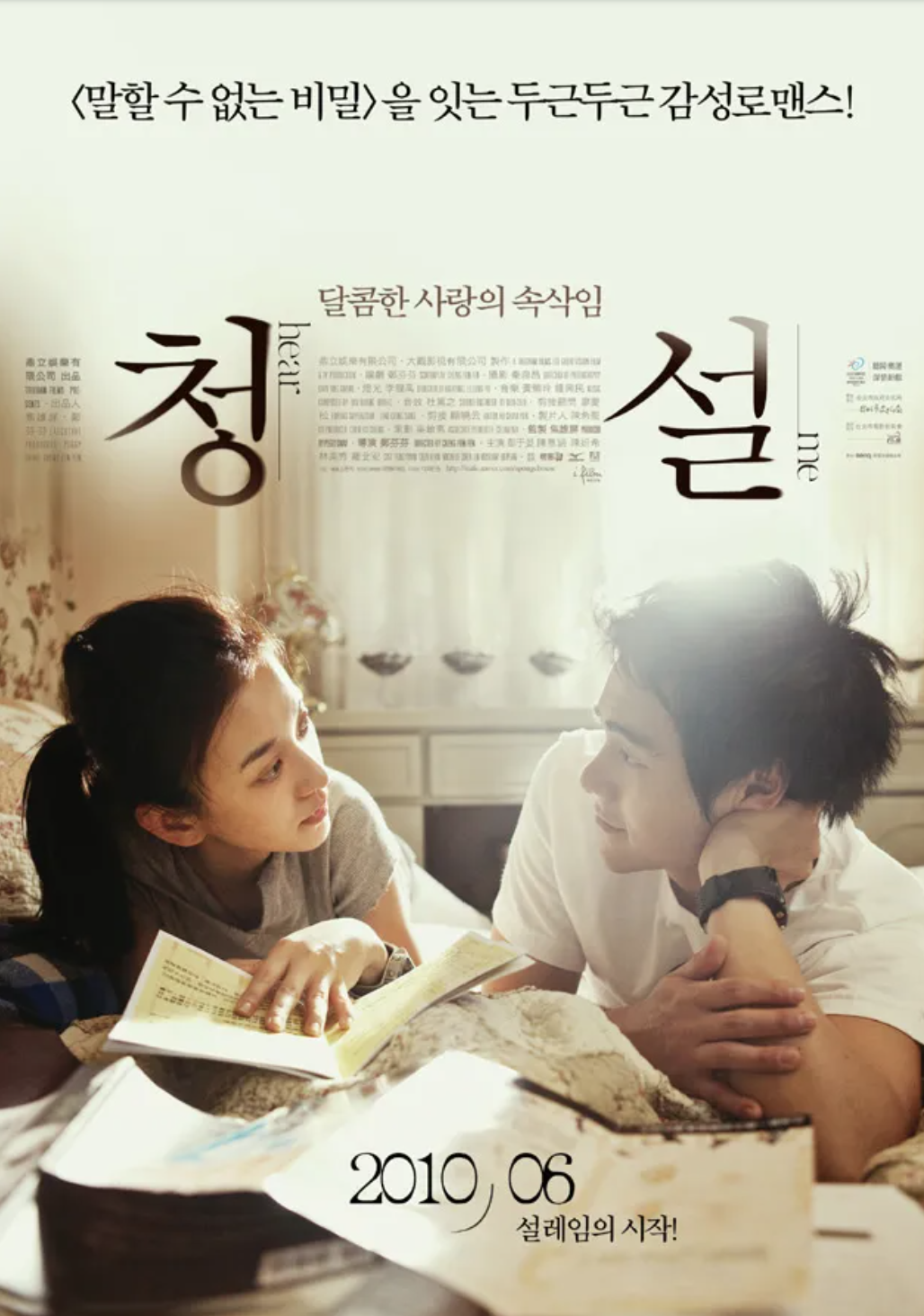 영화 청설 포스터