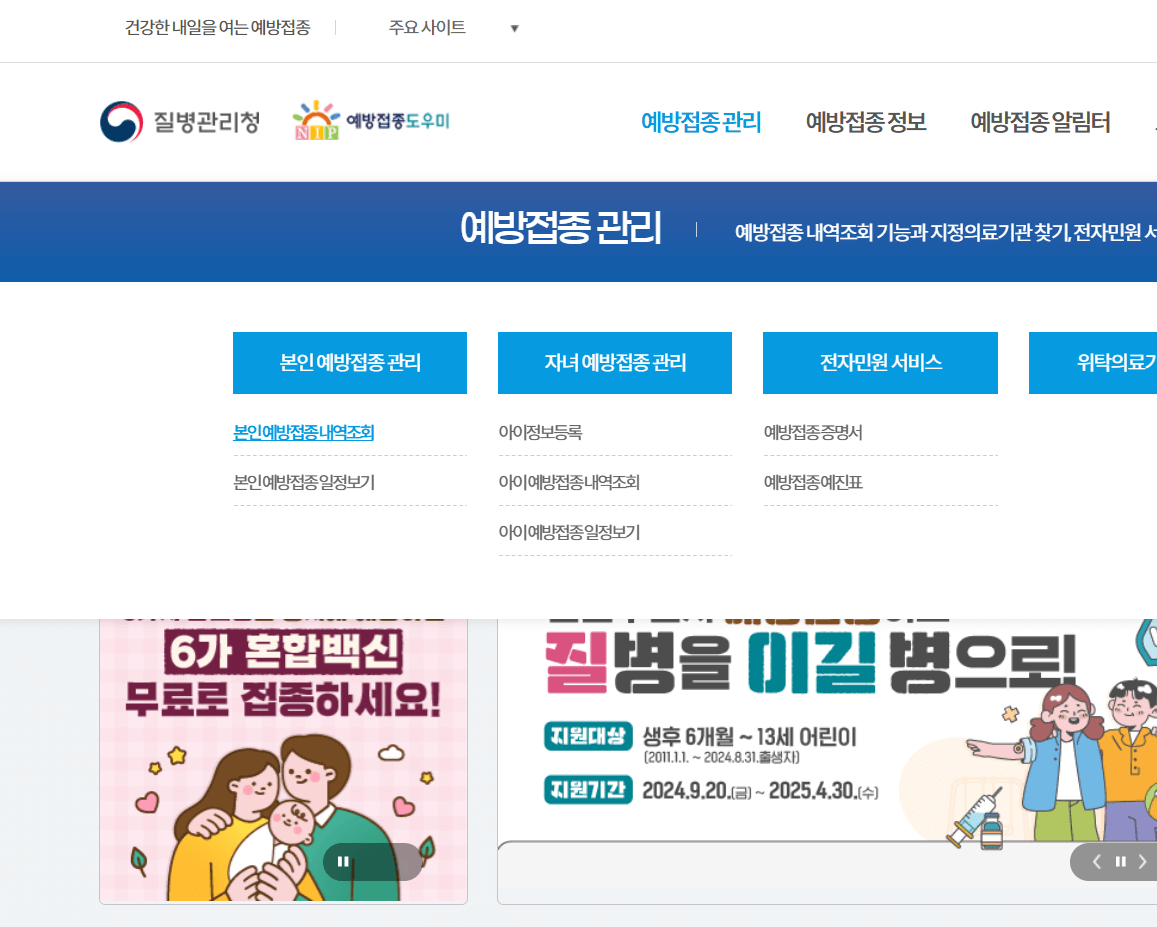 홍역 예방접종 증명서 발급 및 내역 조회 확인 방법