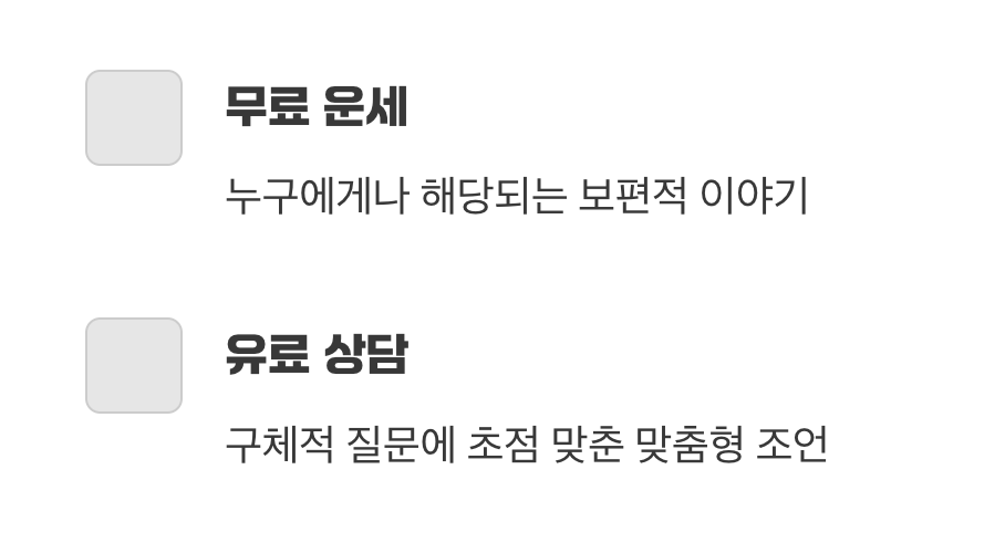 모두에게 맞는 말 vs 내 질문에 대한 답