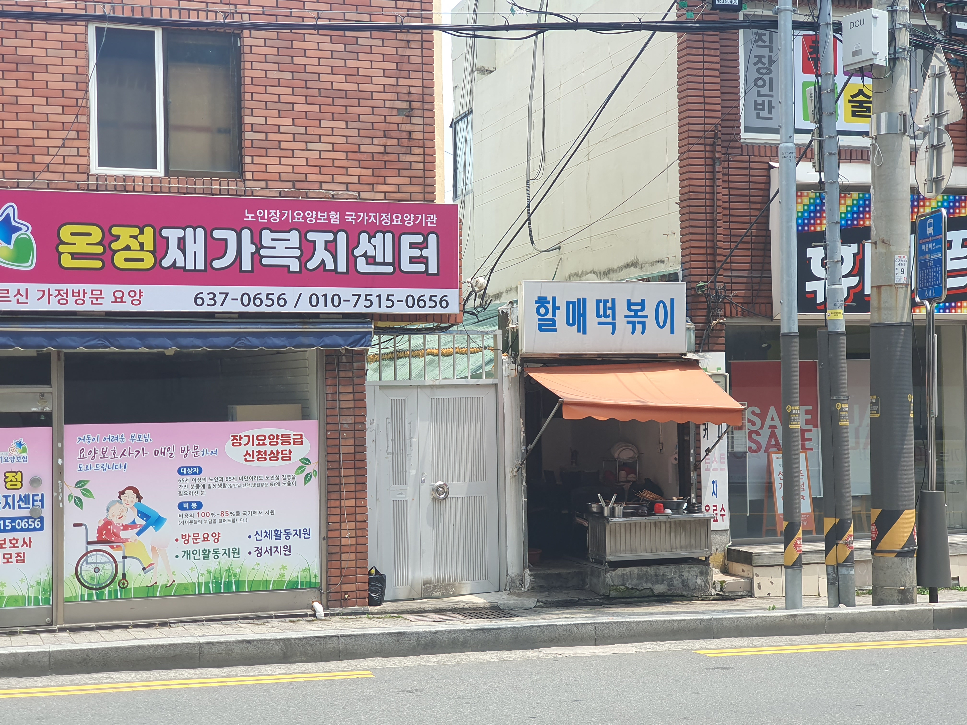 할매떡볶이