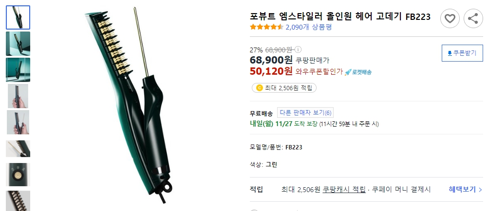 포뷰트-엠스타일러-올인원-헤어-고데기-FB223