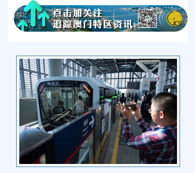 마카오 헝친 경전철 중국어뉴스