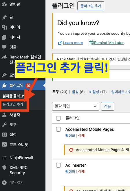 워드프레스 사이트 구글 검색등록을 위한 메타태그 입력 플러그인 설치