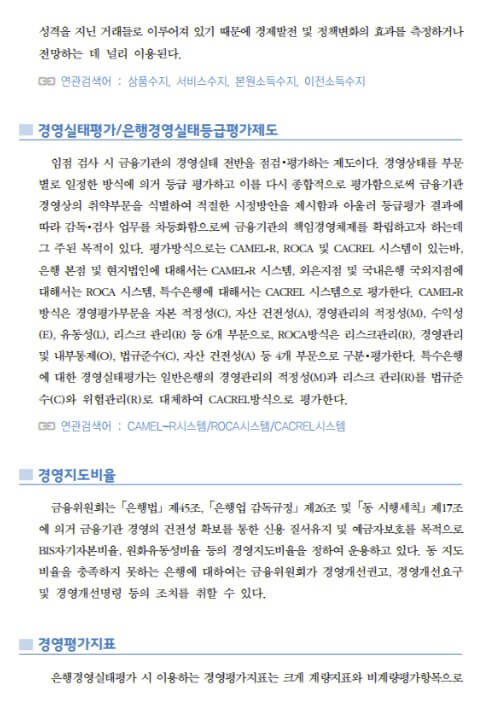 경제-금융-용어-700선,-경제-용어-모음-다운로드