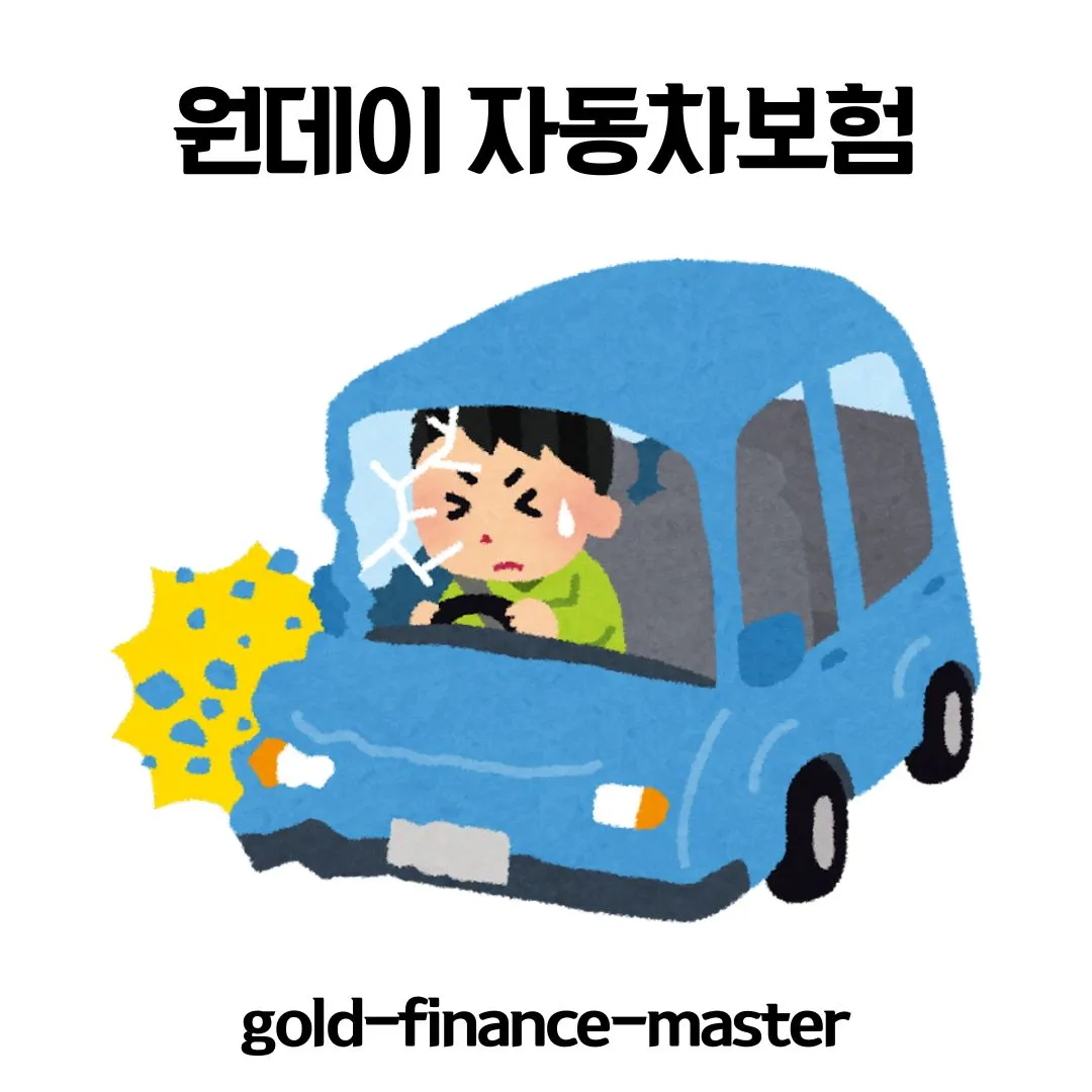 원데이 자동차보험