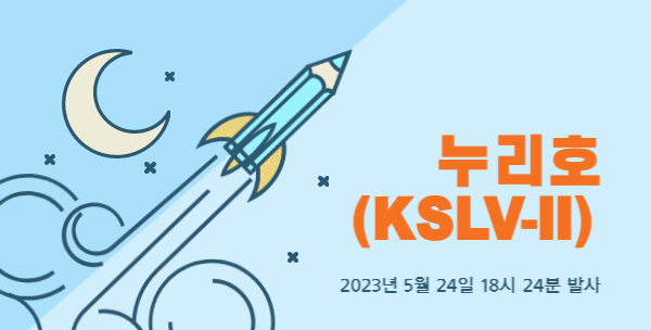 누리호