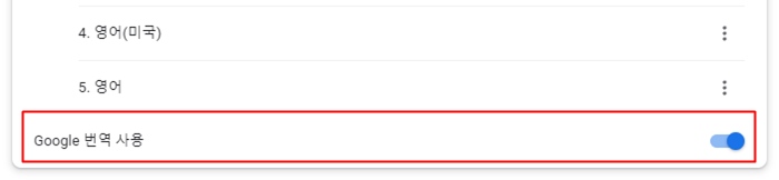 번역 기능 활성화