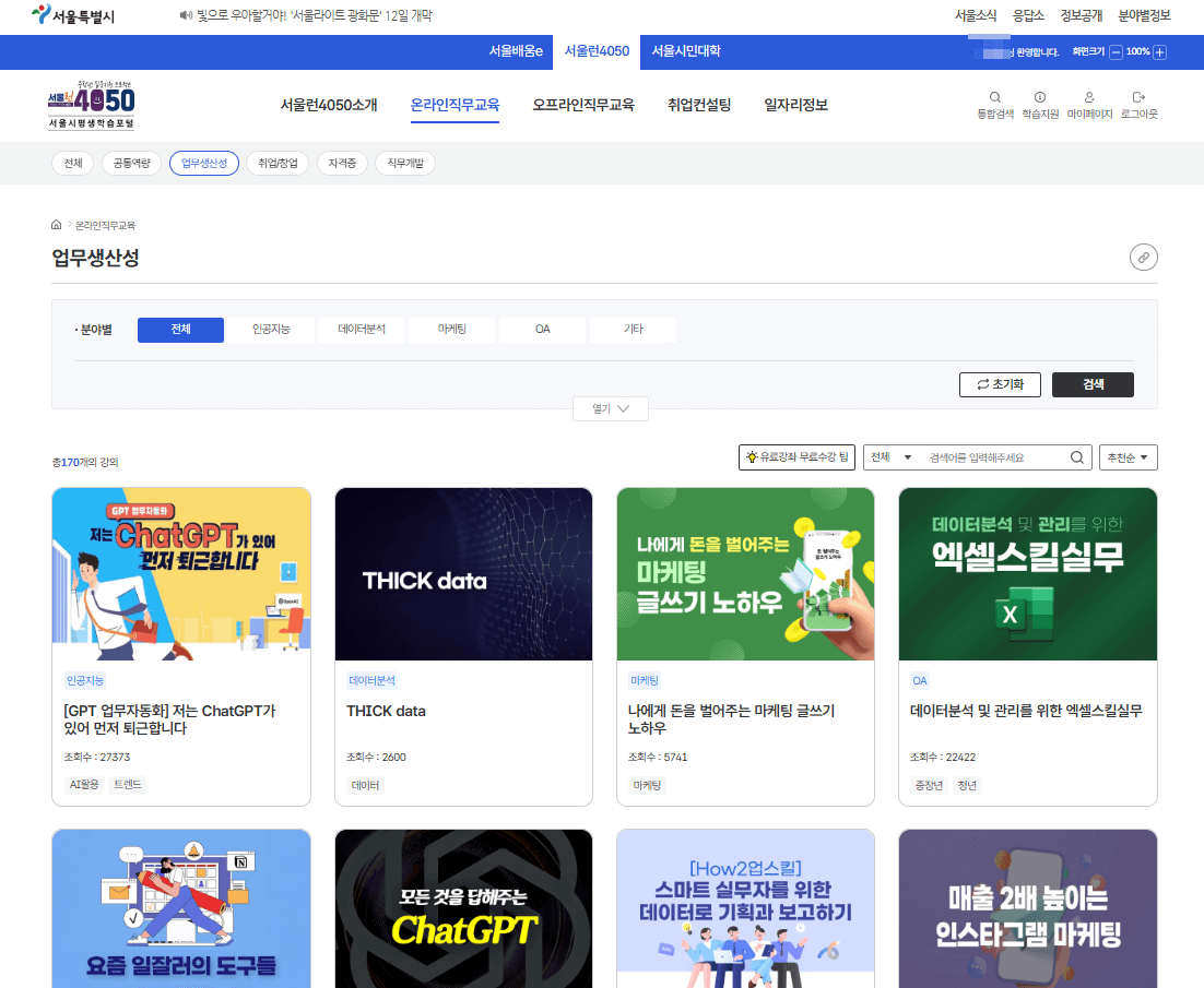 서울런 4050 평생학습포털