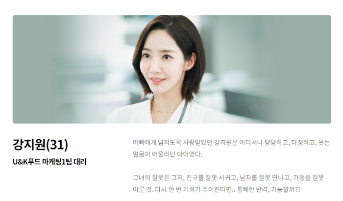 내 남편과 결혼해줘 등장인물 줄거리 요약