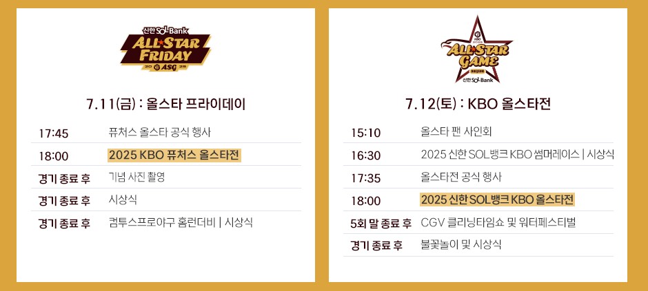 2025 KBO 올스타전