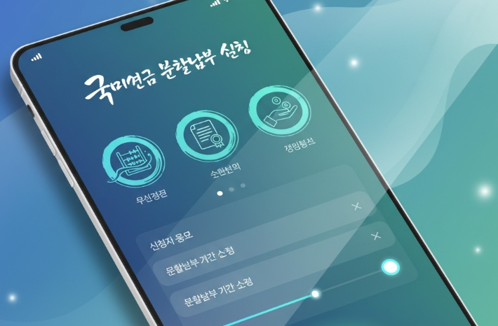 미납보험료 분할납부 조건