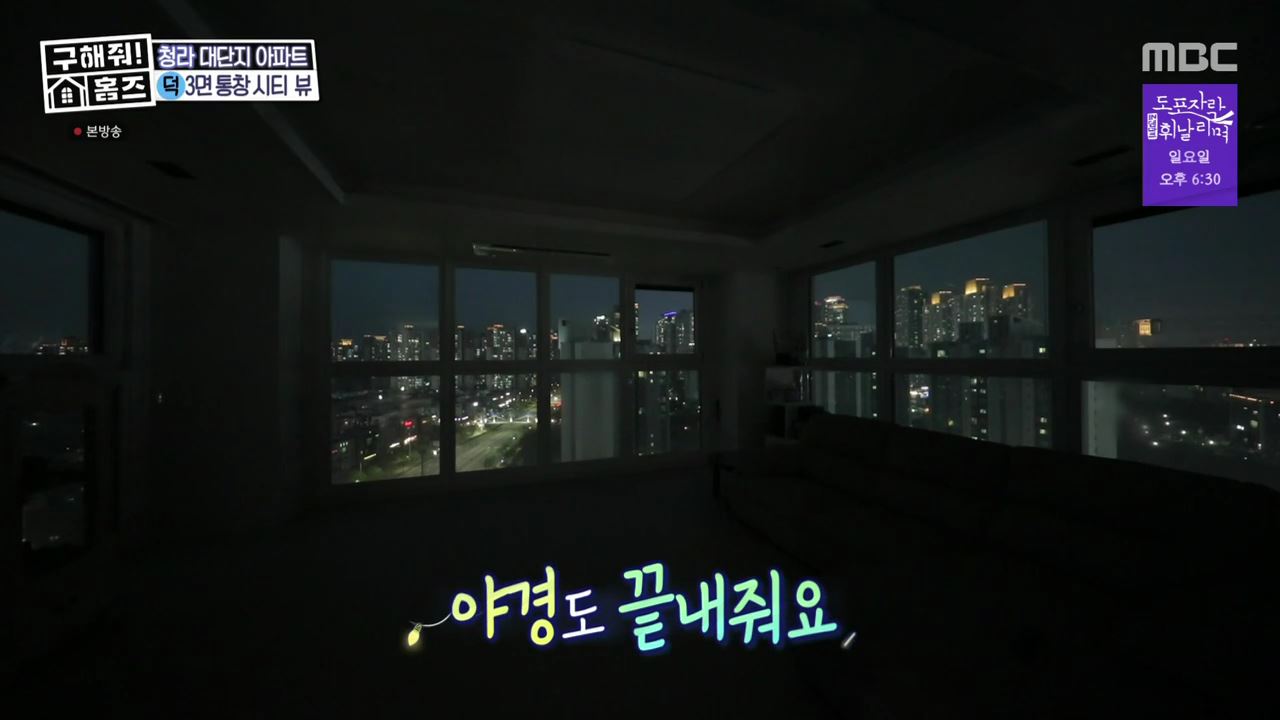구해줘홈즈 최종선택 인천 청라 전세 5억원 청라 만세삼창 매물 소개