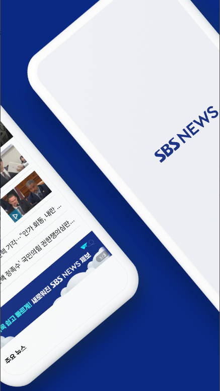 SBS 뉴스 앱, SBS 뉴스 속보, SBS NEWS 보기