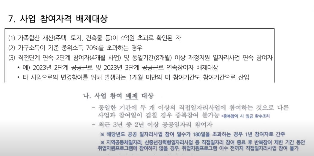 공공일자리 제외대상