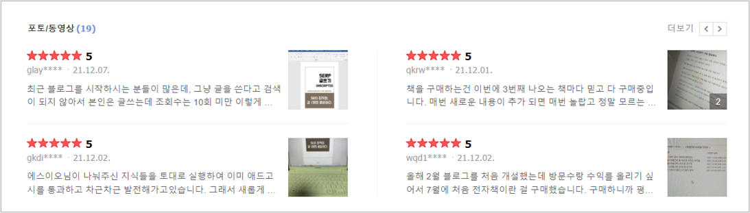 SEO 전문가 활용