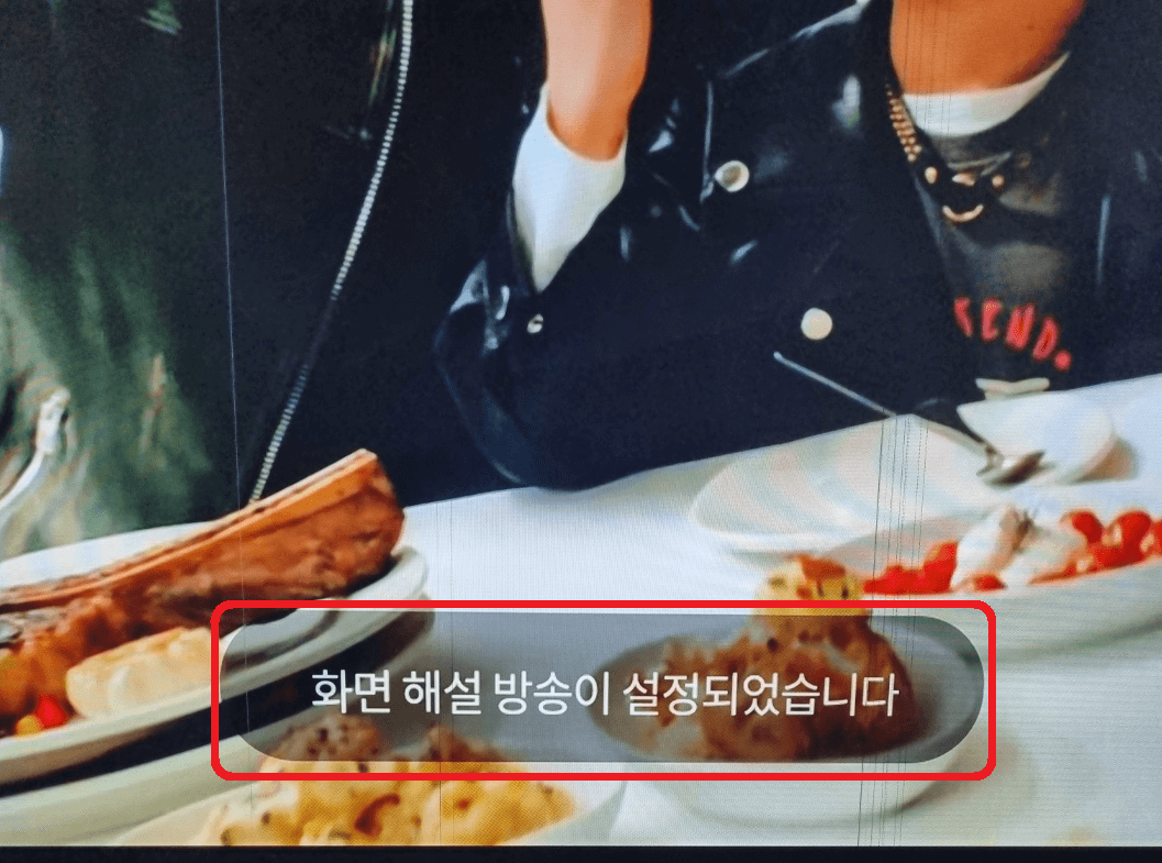 화면해설방송 키는 방법