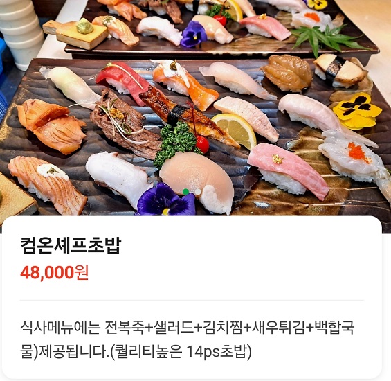 생활의달인-부산-일식-컴온셰프-사시미정식