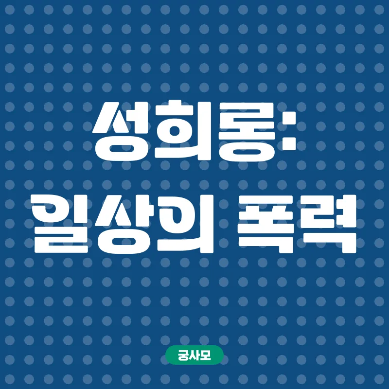 4대폭력예방_3