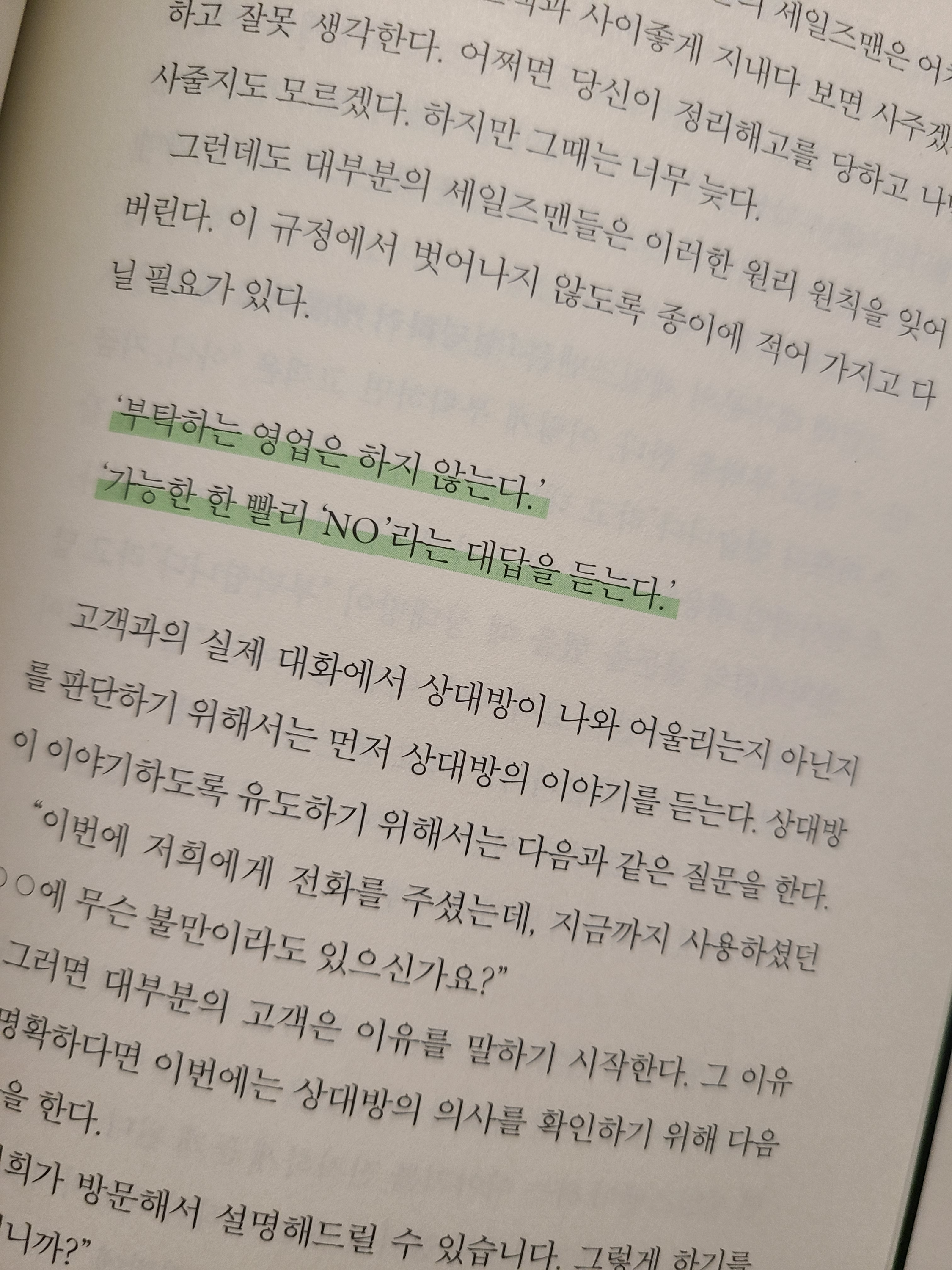 고자세 영업 비법을 알려주는 부분