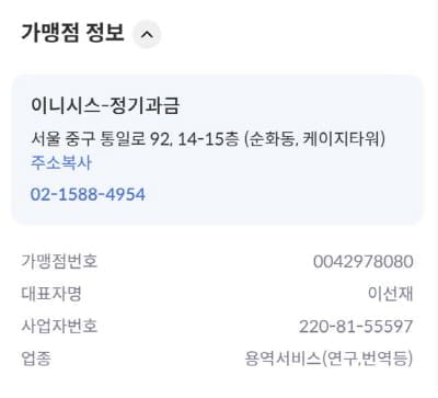이니시스정기과금