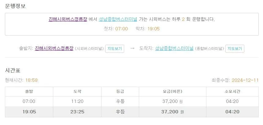 진해시외버스터미널 시간표