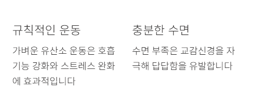 가슴이 답답할때 해결방법