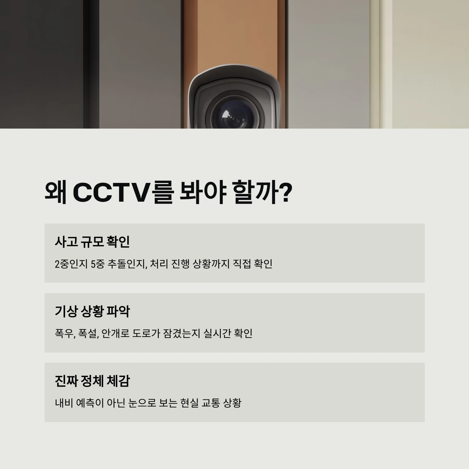 실시간 도로 상황 CCTV 보는 법 5가지｜고속도로 국도 1분 만에 확인 (2026년 최신)