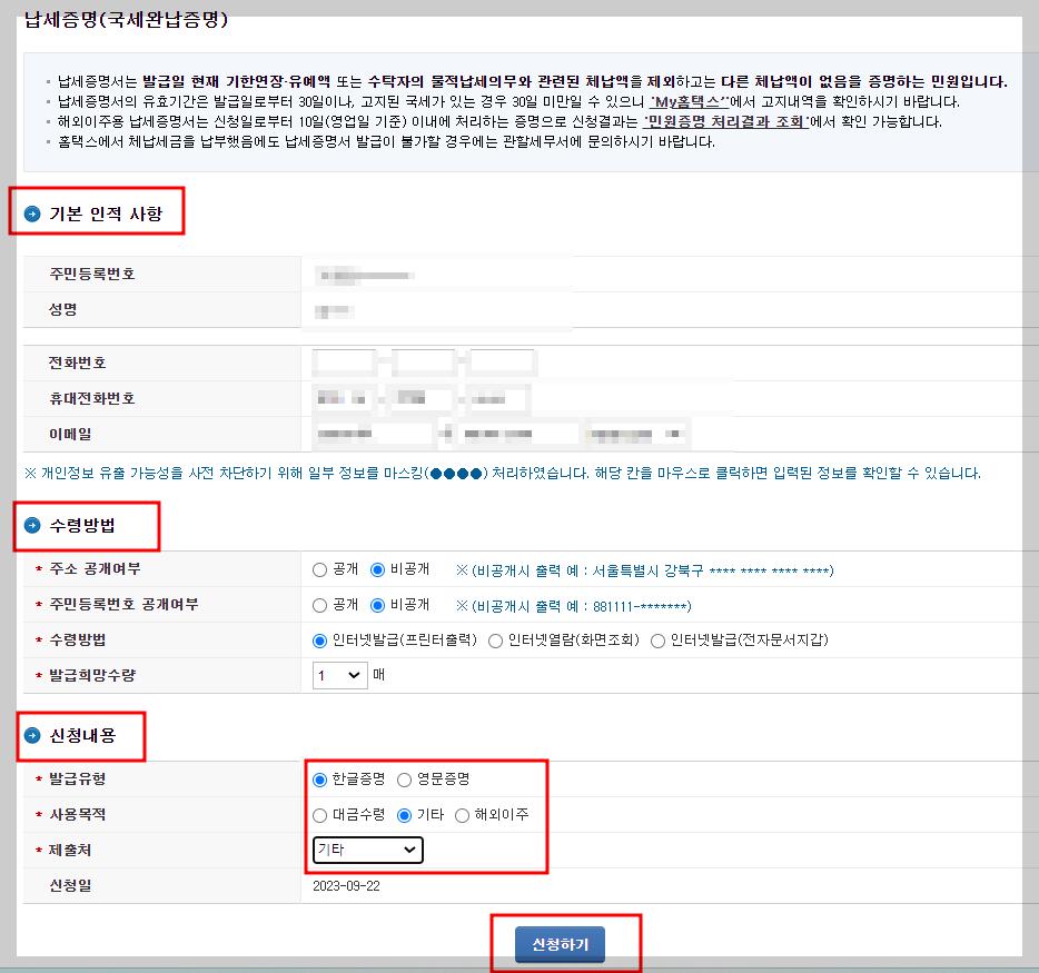 국세완납증명서발급
