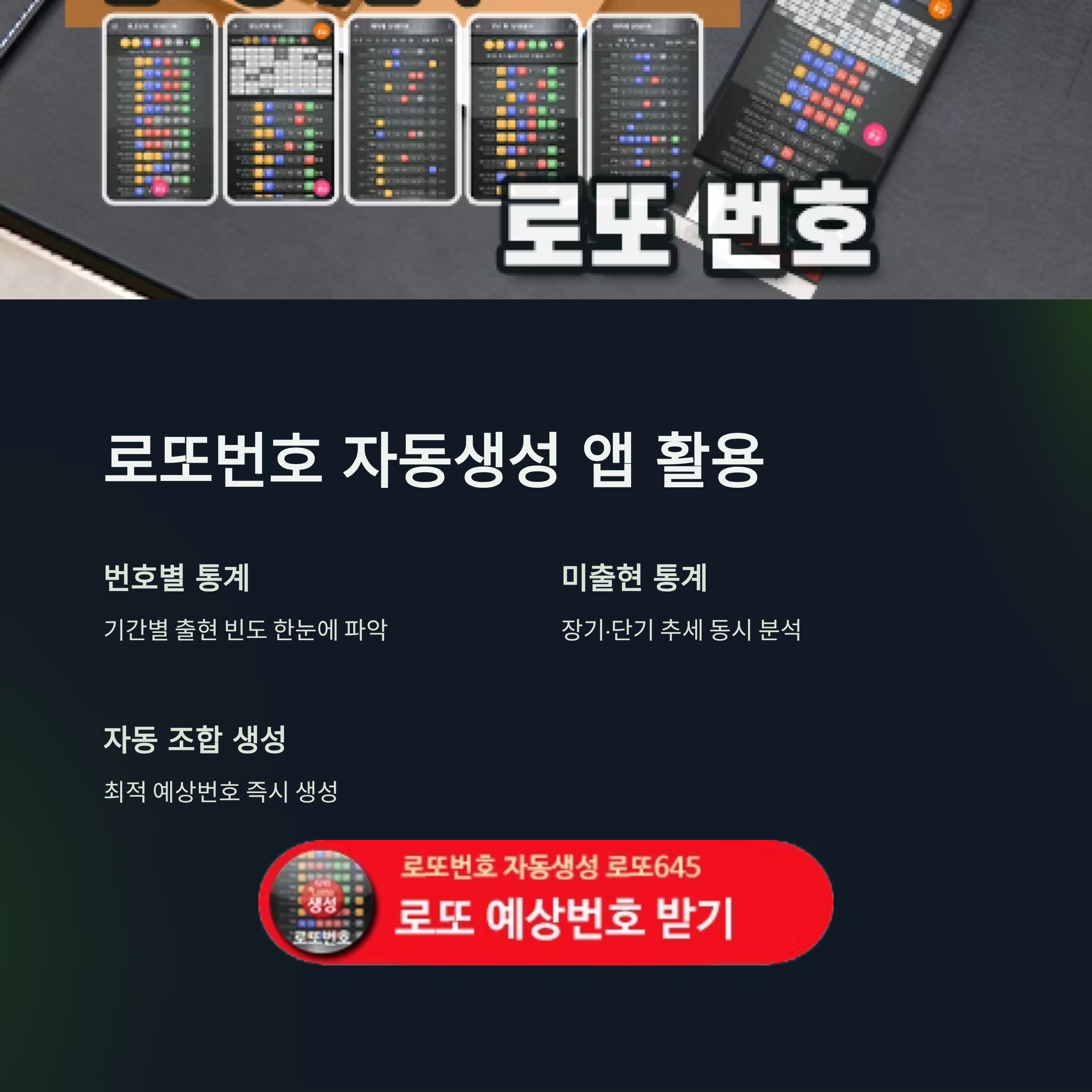 로또번호 자동생성 - 무료 행운번호 자동 반자동 로또 생성기