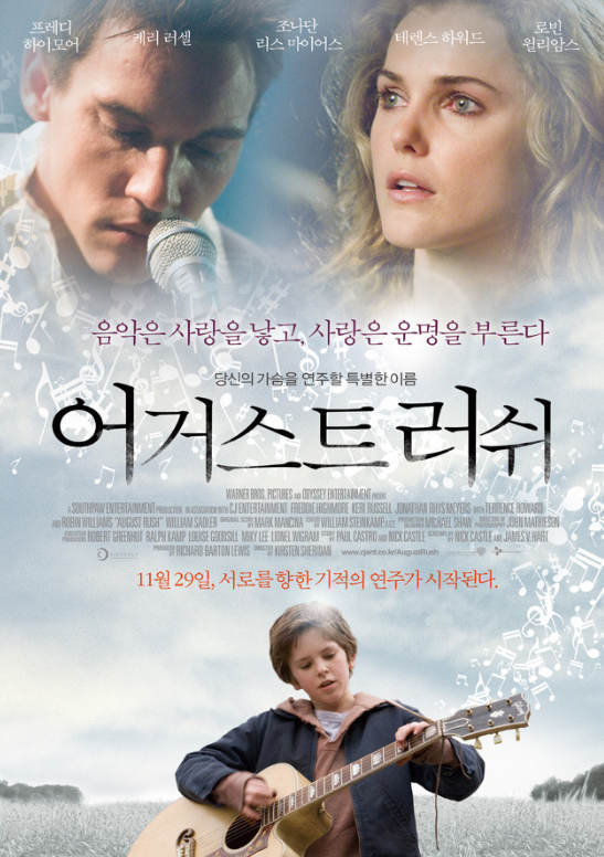 어거스트 러쉬
