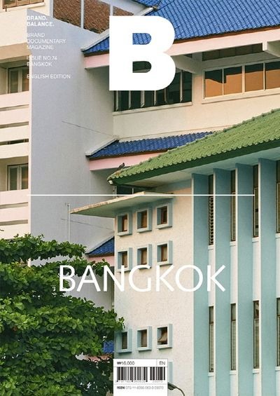 매거진B 방콕 표지