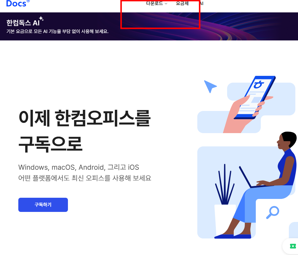 한글 프로그램 무료설치