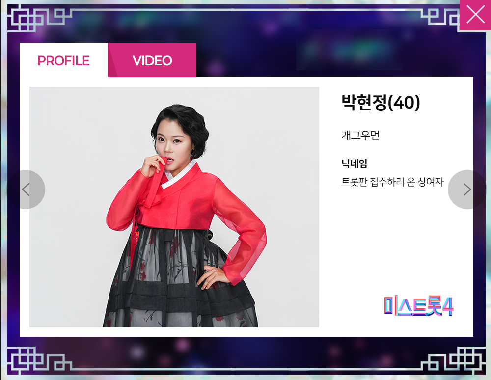 미스트롯 4 참가자