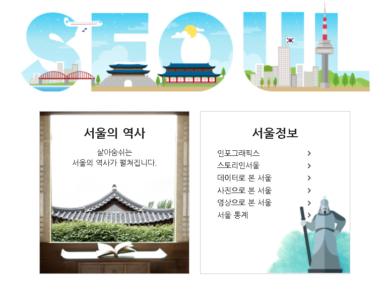 서울시정보