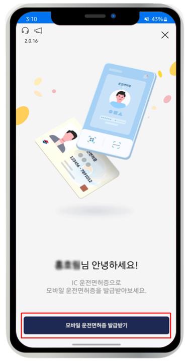 모바일 신분증 발급 방법