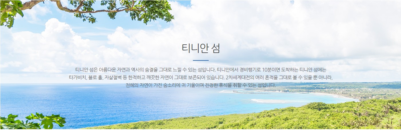 북마리아나 티니안 소개