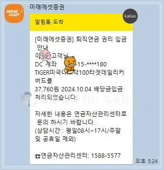 EFT-분배금-알림-카톡