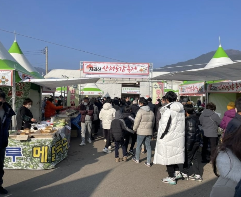 지리산 산청 곶감 축제 장면1