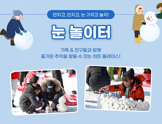 서울랜드 눈썰매장 안내 및 빙어낚시