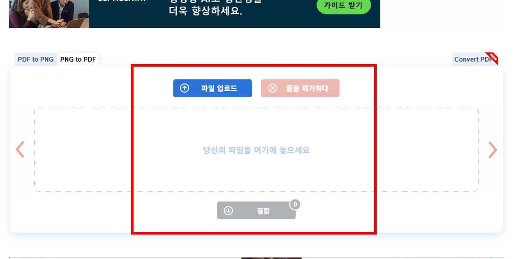 png pdf 변환 사이트 소개