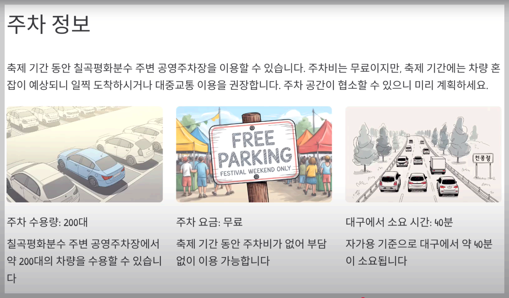 칠곡 꿀맥 페스티벌