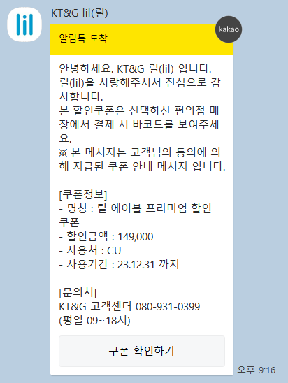 마이페이지 또는 카카오톡에서 발급된 쿠폰을 확인 및 사용할 수 있습니다. 